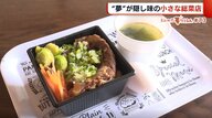 「豚バラ軟骨煮」が自慢　息子の夢のため移住した夫婦の“小さな総菜店”　おいしく健康的な食を届ける【新潟発】
