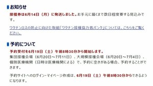川崎市が60~64歳にワクチン接種券を6月14日に発送 19日から予約開始