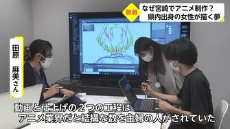 県内出身の女性がアニメ業界の人材育成 目標は 地産地消アニメ 地方でのビジネスチャンスに 宮崎発