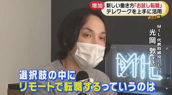 コロナ禍で注目 お試し転職 入社前に職場のリアルがわかる 経験者4人に聞いたメリットと企業側のホンネ
