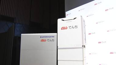 KDDIグループ　蓄電池の無料レンタル「auでんち」を発表　月額3000円の節約へ　ためた電…