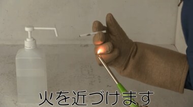 消毒用アルコールに「火災のリスク」…使用頻度の増加で消防庁が注意喚起