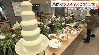 規格外の“もったいない”フルーツを“おいしい”に　岡山県庁食堂「クリスマスビュッフェ」メニューを紹介
