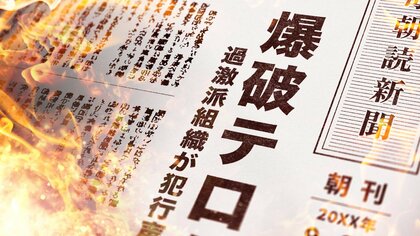 テロという一回の暴力が引き起こす人権侵害…無関係の移民や少数派がさらされる迫害と偏見