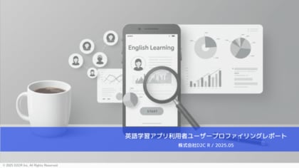 ドコモデータを活用した分析レポート第12弾を公開「英語学習アプリ利用ユーザープロファイリングレポート」