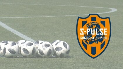 清水エスパルス・リーグ後半戦へ“慎重さ”と“大胆さ”　正反対を実践できるチームに【静岡発】