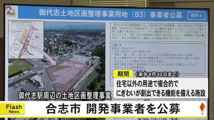 合志市は御代志駅周辺の土地区画整理事業で開発事業者を公募すると発表【熊本】