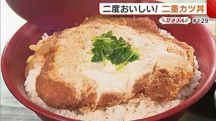 二度おいしい“二重カツ丼”！“卵でとじたカツ”と“タレカツ”が楽しめるボリューム満点メニュー【阿賀野市】#新潟グルメ
