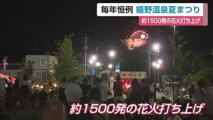 夜空彩る1500発の花火　「嬉野温泉夏まつり」に多くの家族連れ【佐賀県】
