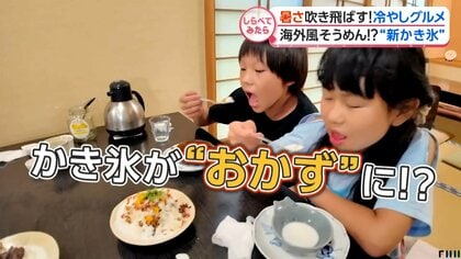 涼求め行列!?暑さ吹き飛ばす冷やしグルメ【しらべてみたら】