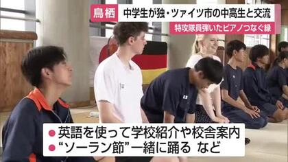鳥栖市の中学生とドイツ・ツァイツ市の中高生が交流 友好交流都市【佐賀県】