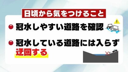 短時間の強い雨で福島・郡山市の国道4号線が冠水　ゲリラ豪雨でドライバーが気を付けるべきこと　事前の確認と備えが重要