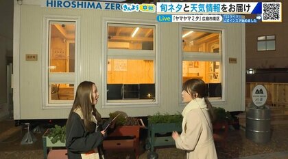 西日本で初の展示　太陽光発電の実証実験ハウス　屋根にも窓にも太陽電池　広島市南区「ヤマヤマミタ」