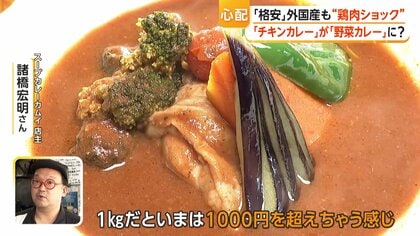 輸入鶏肉高騰でカレー店「最大級のピンチ」　スーパーでは外国産が姿消す動きも　狙い目は万能＆割安な「肩トロ肉」
