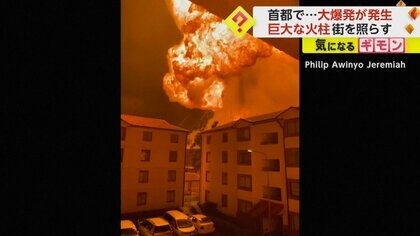 ケニア・ナイロビで巨大な火柱が街を照らす　工場大爆発で300人以上死傷