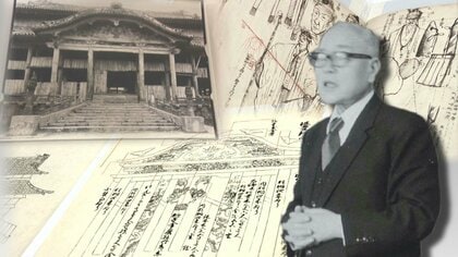 火災から7年、よみがえる首里城正殿　精密な復元を可能にした“鎌倉芳太郎”とは何者なのか？