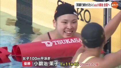 【インターハイ予選】今季こそ笑顔で！水泳競技で国スポ準Ｖ・小鍛治茉子（総社２年）が平泳ぎ２冠【岡山】