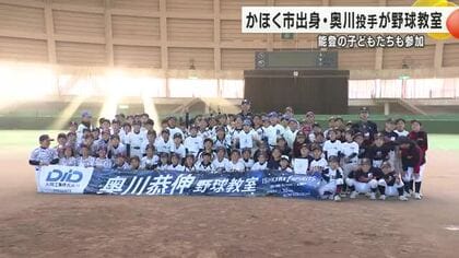 かほく市出身・ヤクルト奥川投手の野球教室…輪島や珠洲から小学生が参加「環境整わない中でも野球続けて」