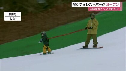 雪不足はね返し初滑り！琴引フォレストパークオープン　人工造雪機などフル稼働でゲレンデ整備（島根）