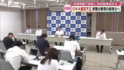 大分県警　DNA鑑定の受理手続きや進捗状況の管理を厳格化へ　佐賀県警での不正問題を受けて