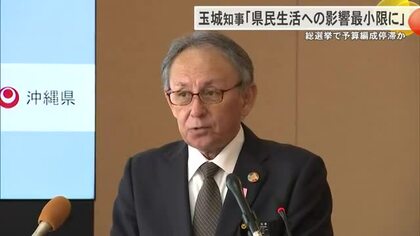 解散総選挙の影響は？玉城知事「沖縄振興予算や新規事業の開始時期の遅れなど懸念」