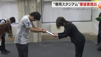 観戦できないのは「大きな機会損失」ファジサポーターが県にサッカースタジアムの必要性訴える要望【岡山】