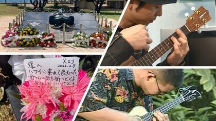 えひめ丸衝突事故から21年　犠牲者9人の命を奏でるレクイエムは今もハワイの海に鳴り響く