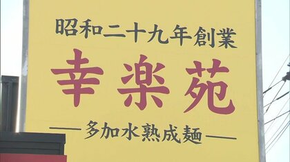 ラーメンチェーン幸楽苑の業績回復のヒミツ　おつまみとセットメニューに秘策あり　おいしくて安い「原点回帰」の発想