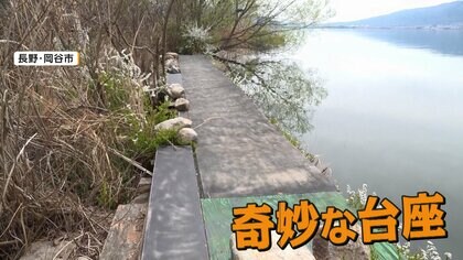 湖畔に設置された違法な“釣り用台座”　撤去と原状回復の警告直後になくなる　県「間違いなく確信犯」　長野・岡谷市