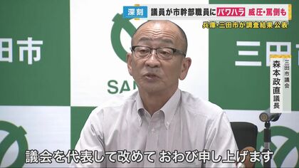 「あんたらの考えることは無駄なことばっかりや」 公務員苦しめる『議員ハラスメント』 管理職職員の4割が「ハラスメントを受けた」 人格否定するような発言も