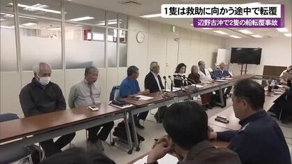 【辺野古転覆事故】転覆した1隻を救助に向かう途中で2隻目も転覆　オール沖縄会議「抗議活動を自粛」