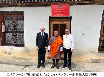 【共同特許を取得】ニナファーム/ブータン王国 王祖母陛下 肝臓ケアと農業科学に革新をもたらす世界初の自然発酵ウコン研究