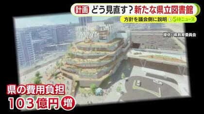 どう見直す？新たな静岡県立図書館の開館は5年程度遅れ　県が議会側に整備見直しについて説明