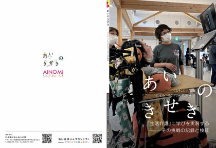 厚労省「生活介護利用モデル事業」成果報告書を発行｜特別支援学校卒業後の“学びの断絶”に挑んだ実践と検証を一冊に