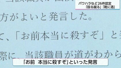 百条委の報告書で赤裸々に…「殴る蹴る」「靴に酒入れ飲ませる」「お前本当に殺すぞ」消防本部で横行していたパワハラ等26件