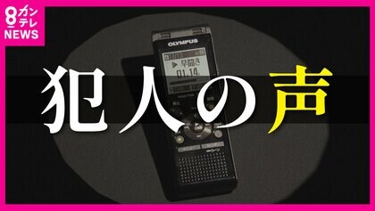 『ホンモノの詐欺電話』被害多発地域で警察官が“実際の音声”もって巡回　「サポートしますのでご安心を」優しそうな声にだまされるな