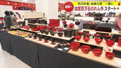 「鹿児島を選んで良かった」地震で壊滅の輪島塗工房からも出店　復興の誓い込めた「加賀百万石のれん市」百貨店で開催