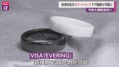 指輪でドア解錠や買い物も可能に！非接触のVISA“スマートリング”今後の活用法は｜FNNプライムオンライン