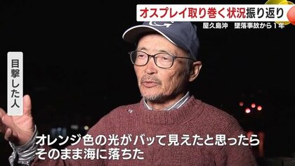 衝撃の墜落事故から1年…今も消えない「オスプレイ」への不安と問われる