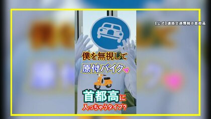注意】原付バイクの高速道路“誤進入”が増加!意外にも“若者”が多い 注意】原付バイクの高速道路“誤進入”が増加!意外にも“若者”が多い