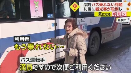 バス 満員 乗れ ない