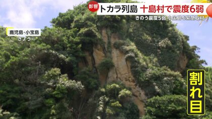 緊急取材】「学校で地割れ」「山に割れ目」「落石」震度5弱の鹿児島