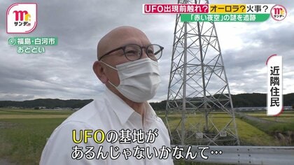 謎の“赤く染まる空”…超常現象？オーロラ？それともUFO基地か 長さ約