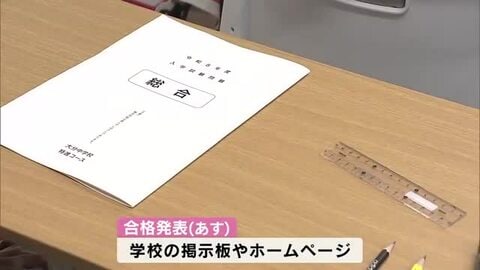 いよいよ受験シーズン　大分県内の私立中学でトップを切り「大分中学」で入試　76人が試験に臨む