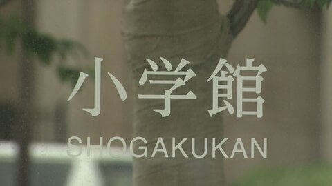 “性加害”原作者の再起用問題で小学館が第三者委設置へ　別の漫画の原作者も過去に強制わいせつ事件で有罪判決受けていたと発表