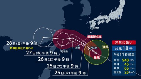 台風18号 25日に沖縄直撃の恐れ　日本の南に4つの台風　那覇空港の発着便を中心に影響