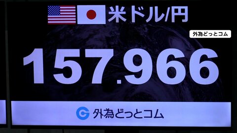 片山財務大臣「お答えできない」　2か月ぶり1ドル157円台後半、為替介入の観測強まる　日銀植田総裁が午後会見