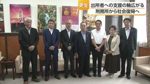 “刑務所”後の社会復帰「愛媛でも支援の輪広がる」県更生保護会に知事「引き続きバックアップ」【愛媛】