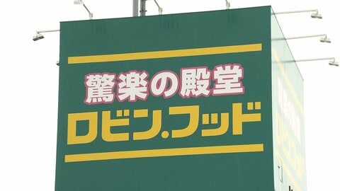 「食品に力入れたドンキ」85円おにぎりも　ドンキ新業態「ロビン・フッド」1号店オープンに500人大行列　愛知・あま市
