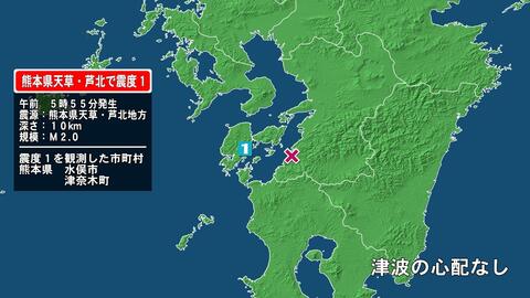 熊本県で最大震度1の地震　熊本県・水俣市、津奈木町